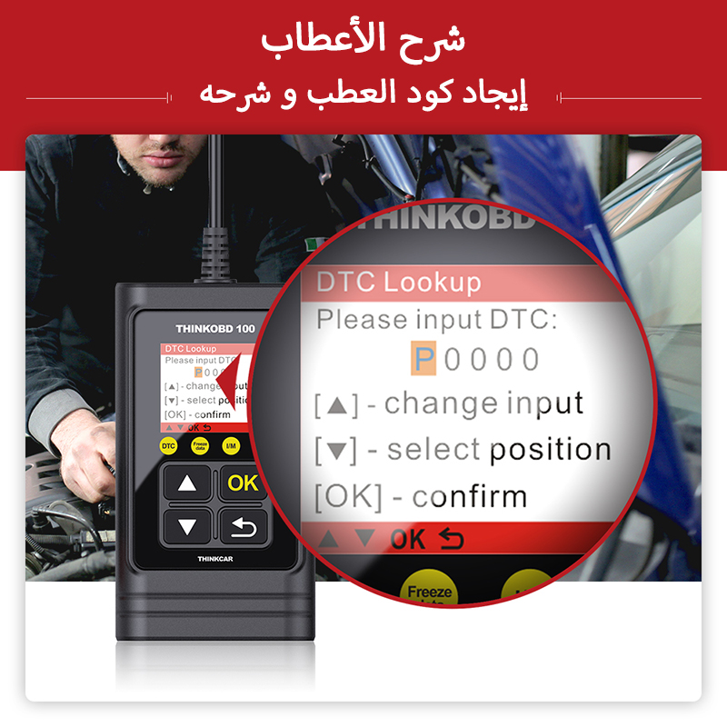جهاز تشخيص أعطال السيارات Thinkobd 100